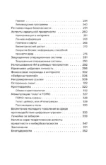 Как не стать жертвой мошенников. Грамотное поведение в сети — изображение 6
