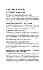 Древний Рим. Для тех, кто хочет все успеть — изображение 5