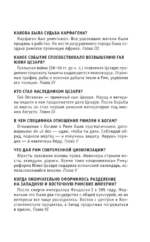 Древний Рим. Для тех, кто хочет все успеть — изображение 6