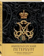 Императорский Петербург. Как менялась Северная столица от Петра I до Николая II — изображение 2