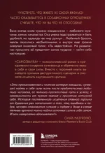 Самозванка. Как исцелить внутреннего критика — изображение 3