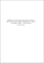 Самозванка. Как исцелить внутреннего критика — изображение 6