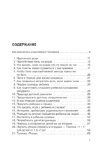 101 подсказка родителям. Как вырастить уверенного в себе и самостоятельного ребенка — изображение 4