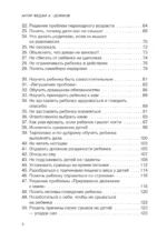 101 подсказка родителям. Как вырастить уверенного в себе и самостоятельного ребенка — изображение 5