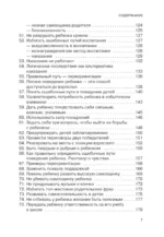 101 подсказка родителям. Как вырастить уверенного в себе и самостоятельного ребенка — изображение 6