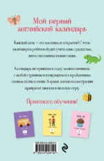 Мой первый календарь. 366 английских слов для детей. Вечный настольный календарь-домик — изображение 3