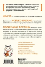 Удача, которая всегда с тобой. Японская методика для привлечения везения — изображение 3