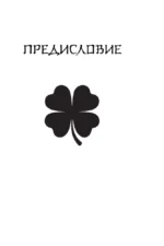 Удача, которая всегда с тобой. Японская методика для привлечения везения — изображение 6
