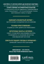 Коктейли. От апероля спритц до яблочного мартини. 200 рецептов с историями и техниками — изображение 3