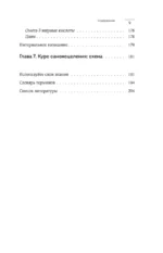 Разбуди блуждающий нерв. Как активировать скрытый механизм самоисцеления тела и разума — изображение 8
