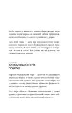 Разбуди блуждающий нерв. Как активировать скрытый механизм самоисцеления тела и разума — изображение 10