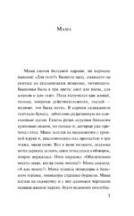Роль моей семьи в мировой революции — изображение 4