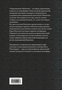 Приключения Пиноккио — Детская художественная литература