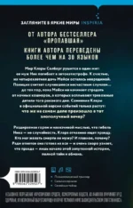 Твоя последняя ложь — изображение 3