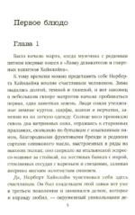 Милый господин Хайнлайн и трупы в подвале — изображение 5