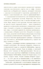 Милый господин Хайнлайн и трупы в подвале — изображение 6