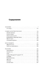 Эра Бивня — изображение 3