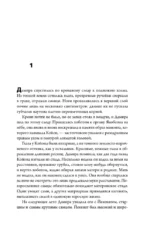 Эра Бивня — изображение 6