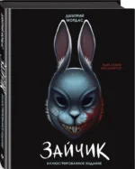 Зайчик. Иллюстрированное издание — изображение 2