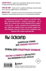 Стоп паника. Метод осознанного спокойствия для снижения тревожности и повышения эффективности — изображение 3