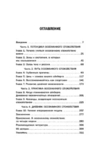 Стоп паника. Метод осознанного спокойствия для снижения тревожности и повышения эффективности — изображение 4