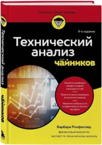 Технический анализ для чайников — Экономика, финансы