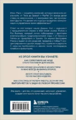 Илон Маск. 11 уроков лидерства от самого эпатажного гения человечества — изображение 3