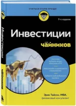 Инвестиции для чайников — изображение 2