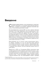 Инвестиции для чайников — изображение 6