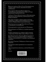 Полный православный молитвослов (черный) — изображение 3