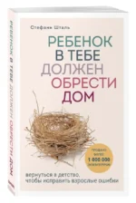 Подарочный комплект. Ребенок в тебе должен обрести дом (книга+воркбук) — изображение 2
