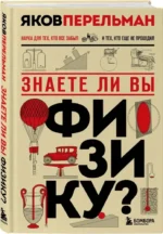 Знаете ли вы физику? — изображение 2