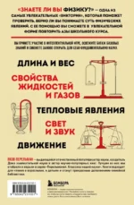 Знаете ли вы физику? — изображение 3