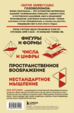 Сборник занимательных головоломок — изображение 3