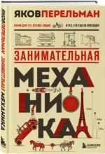 Занимательная механика — изображение 2