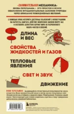 Занимательная механика — изображение 3