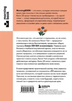 Магия утренних привычек. Программа на 100 дней для ясности, энергии и вдохновения — изображение 3