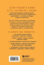 Как обнять дикобраза. 101 простой способ заботы о сложных людях — изображение 3