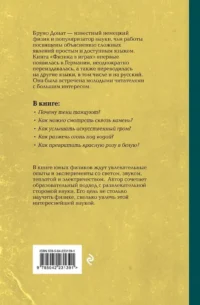 Физика в играх. Увлекательные опыты и эксперименты — Физика. Астрономия