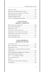 Физика в играх. Увлекательные опыты и эксперименты — изображение 5