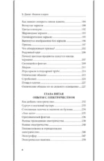 Физика в играх. Увлекательные опыты и эксперименты — изображение 6