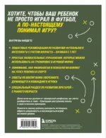 Как вырастить умного и креативного футболиста. Пошаговое руководство по развитию футбольного мышления у детей и подростков — изображение 3