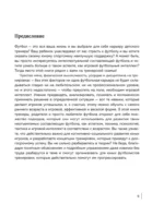 Как вырастить умного и креативного футболиста. Пошаговое руководство по развитию футбольного мышления у детей и подростков — изображение 6