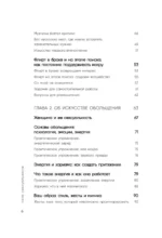 Сила сексуальности. Путь к женственности через любовь и удовольствие — изображение 5