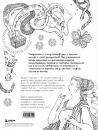 Большая раскраска мифов. Коллекция иллюстраций удивительных персонажей мифов и легенд — Раскраски для взрослых