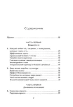 Эффект Микеланджело. Искусство любить, которое превращает двух людей в шедевр — изображение 4