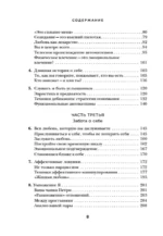 Эффект Микеланджело. Искусство любить, которое превращает двух людей в шедевр — изображение 5