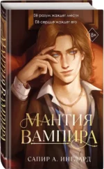 Мантия вампира — изображение 2