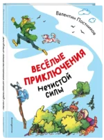 Весёлые приключения нечистой силы — изображение 2