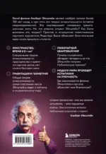 Физика с Эйнштейном. Ключевые идеи в популярном изложении — изображение 3